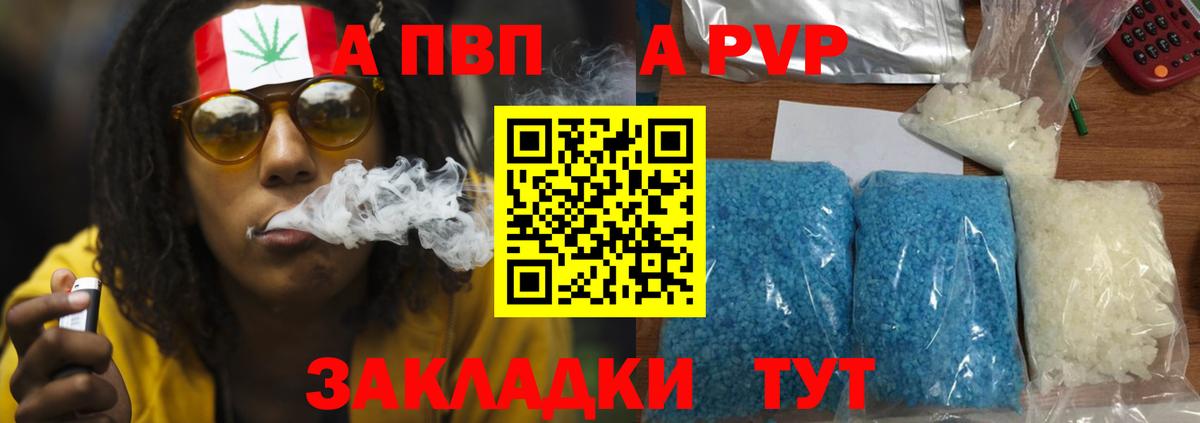 А ПВП VHQ  Вход с VPN  Миасс  A-PVP СК  APVP Соль 