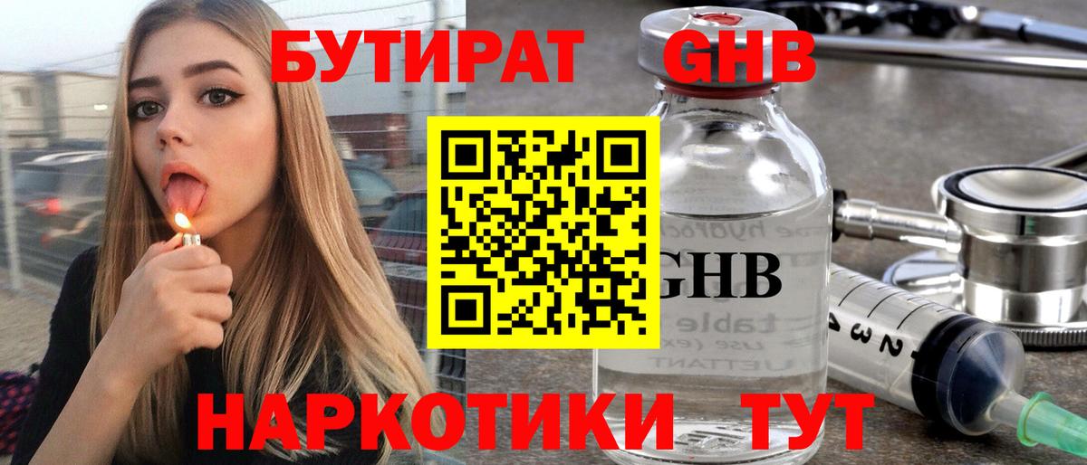 БУТИРАТ бутик  Вход с VPN  Миасс 