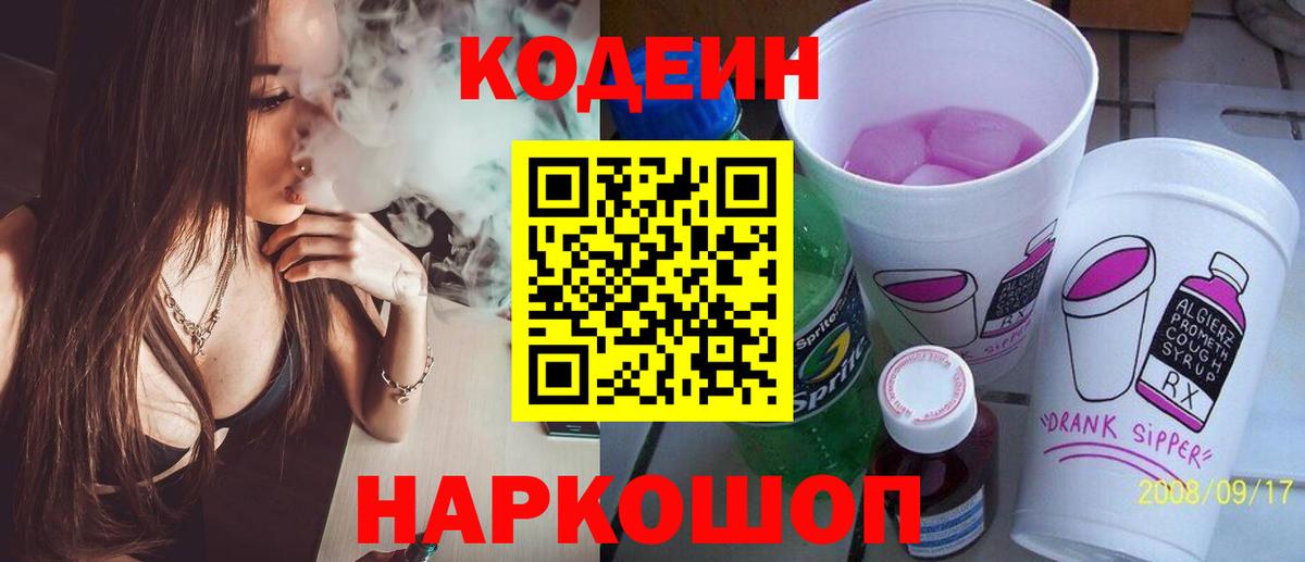 Кодеиновый сироп Lean напиток Lean (лин)  Codein напиток Lean (лин)  Миасс  Вход с VPN 