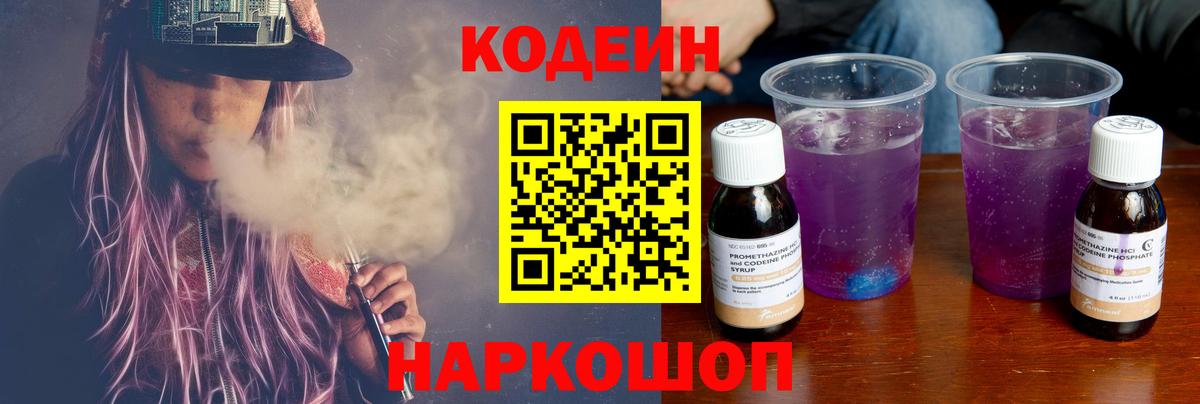 Кодеиновый сироп Lean напиток Lean (лин) Миасс