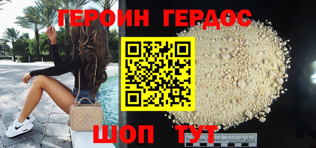 ГЕРОИН  ГЕРОИН Heroin  Вход с VPN  Миасс 